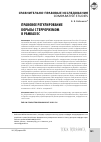 Научная статья на тему 'Правовое регулирование борьбы с терроризмом в рамках ЕС'