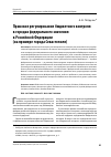 Научная статья на тему 'Правовое регулирование бюджетного контроля в городах федерального значения в Российской Федерации (на примере города Севастополя)'