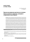 Научная статья на тему 'Правовое регулирование деятельности геномных банков в контексте социального, культурного и нормативного многообразия'