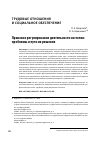 Научная статья на тему 'Правовое регулирование деятельности хостелов: проблемы и пути их решения'