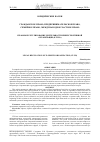 Научная статья на тему 'Правовое регулирование деятельности киберспортивной организации (клуба)'