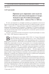 Научная статья на тему 'ПРАВОВОЕ РЕГУЛИРОВАНИЕ ДЕЯТЕЛЬНОСТИ РИМСКО-КАТОЛИЧЕСКОЙ ЦЕРКВИ В СЕВЕРО-ЗАПАДНОМ КРАЕ РОССИЙСКОЙ ИМПЕРИИ (СЕРЕДИНЫ 60-Х - НАЧАЛА 70-Х ГГ. XIX В.)'