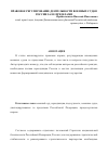 Научная статья на тему 'Правовое регулирование деятельности военных судов России за ее пределами'