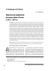 Научная статья на тему 'Правовое регулирование договора займа в России в 1917-2017 гг'