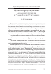Научная статья на тему 'Правовое регулирование документоведения в России'