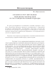 Научная статья на тему 'Правовое регулирование: феноменологический и субстанциональный подходы'