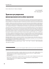 Научная статья на тему 'Правовое регулирование финансирования мегасайенс-проектов'