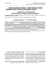 Научная статья на тему 'Правовое регулирование финансовой системы Новой Зеландии'