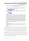 Научная статья на тему 'Правовое регулирование государственно-частного партнерства в России и за рубежом'