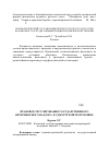 Научная статья на тему 'Правовое регулирование государственного ветеринарного надзора в Удмуртской Республике'