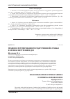 Научная статья на тему 'Правовое регулирование государственной службы в органах внутренних дел'