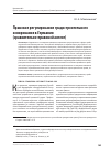 Научная статья на тему 'Правовое регулирование градостроительного зонирования в Германии (сравнительно-правовой аспект)'