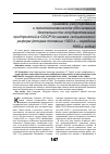 Научная статья на тему 'Правовое регулирование и политэкономическое обоснование деятельности государственных предприятий в СССР до начала «Косыгинских» реформ (вторая половина 1920-х - середина 1960-х годов)'