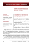 Научная статья на тему 'Правовое регулирование и реализация аграрной политики Белых правительств Поволжья в 1918-1922 гг'