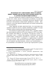 Научная статья на тему 'Правовое регулирование иностранных инвестиций в нефтяную промышленность в дореволюционный период'