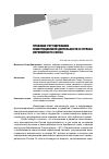 Научная статья на тему 'Правовое регулирование инвестиционной деятельности в странах Европейского союза'