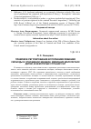 Научная статья на тему 'Правовое регулирование исполнения лишения свободы в отношении женщин, имеющих малолетних детей, в некоторых странах СНГ'