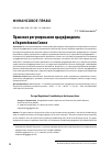 Научная статья на тему 'ПРАВОВОЕ РЕГУЛИРОВАНИЕ КРАУДФАНДИНГА В ЕВРОПЕЙСКОМ СОЮЗЕ'