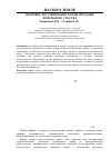 Научная статья на тему 'Правовое регулирование купли-продажи земельного участка'