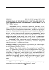 Научная статья на тему 'ПРАВОВОЕ РЕГУЛИРОВАНИЕ КВОТИ-РОВАНИЯ ВЫБРОСОВ ПАРНИКОВЫХ ГАЗОВ В КИТАЕ И РОССИИ (Статья)'