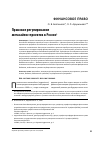 Научная статья на тему 'Правовое регулирование мегасайенс-проектов в России'