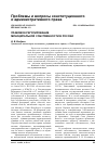 Научная статья на тему 'Правовое регулирование муниципальной собственности в России'