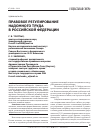Научная статья на тему 'Правовое регулирование надомного труда в Российской Федерации'