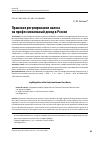 Научная статья на тему 'ПРАВОВОЕ РЕГУЛИРОВАНИЕ НАЛОГА НА ПРОФЕССИОНАЛЬНЫЙ ДОХОД В РОССИИ'