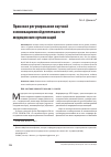 Научная статья на тему 'Правовое регулирование научной и инновационной деятельности медицинских организаций'