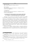 Научная статья на тему 'ПРАВОВОЕ РЕГУЛИРОВАНИЕ НОТАРИАЛЬНЫХ ДЕЙСТВИЙ В УСЛОВИЯХ СТАНОВЛЕНИЯ ЦИФРОВОЙ ЭКОНОМИКИ'