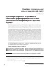 Научная статья на тему 'Правовое регулирование общественных отношений в сфере информационных систем: цивилистический и информационно-правовой подходы'