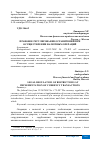 Научная статья на тему 'ПРАВОВОЕ РЕГУЛИРОВАНИЕ ОГРАНИЧЕНИЙ ПРИ ОСУЩЕСТВЛЕНИИ ВАЛЮТНЫХ ОПЕРАЦИЙ'