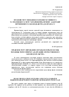 Научная статья на тему 'Правовое регулирование охраны флоры и фауны Украины через призму адаптации отечественного законодательства'