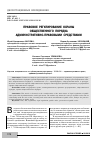 Научная статья на тему 'Правовое регулирование охраны общественного порядка административно-правовыми средствами'