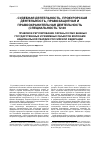 Научная статья на тему 'Правовое регулирование охраны особо важных государственных и режимных объектов войсками национальной гвардии Российской Федерации'