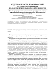 Научная статья на тему 'Правовое регулирование осуществления прокурорского надзора за исполнением законов органами местного самоуправления'