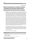 Научная статья на тему 'Правовое регулирование отношений, связанных с оказанием услуг при использовании сетевой формы реализации образовательных программ'