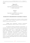 Научная статья на тему 'ПРАВОВОЕ РЕГУЛИРОВАНИЕ ПЕРЕСТРАХОВАНИЯ ЗА РУБЕЖОМ'