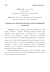 Научная статья на тему 'Правовое регулирование перевода жилого помещения в нежилое'