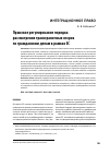 Научная статья на тему 'Правовое регулирование порядка рассмотрения трансграничных споров по гражданским делам в рамках ЕС'