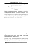 Научная статья на тему 'Правовое регулирование постановки наводящих вопросов в уголовном процессе: сравнительный аспект'