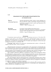 Научная статья на тему 'Правовое регулирование правотворчества в субъектах РФ'