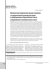 Научная статья на тему 'Правовое регулирование предоставления государственной помощи научным исследованиям в Европейском союзе и Евразийском экономическом союзе'