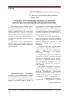 Научная статья на тему 'Правовое регулирование продовольственной безопасности в Донецкой Народной Республике'