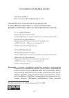 Научная статья на тему 'ПРАВОВОЕ РЕГУЛИРОВАНИЕ ПРОИЗВОДСТВА СЛЕДСТВЕННЫХ ДЕЙСТВИЙ С ИСПОЛЬЗОВАНИЕМ ВИДЕО-КОНФЕРЕНЦ-СВЯЗИ ПО ДЕЙСТВУЮЩЕМУ УПК РФ'