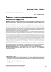 Научная статья на тему 'ПРАВОВОЕ РЕГУЛИРОВАНИЕ РЕДОМИЦИЛЯЦИИ В РОССИЙСКОЙ ФЕДЕРАЦИИ'