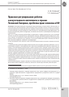 Научная статья на тему 'Правовое регулирование роботов и искусственного интеллекта в странах Латинской Америки, проблема прав человека и ИИ'