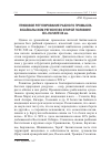 Научная статья на тему 'Правовое регулирование рыбного промысла в Байкальском регионе во второй половине XIX - начале XX вв'