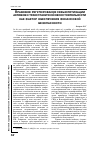 Научная статья на тему 'Правовое регулирование секьюритизации активов и трансграничной несостоятельности как фактор обеспечения финансовой безопасности'