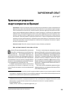 Научная статья на тему 'Правовое регулирование смарт-контрактов во Франции'